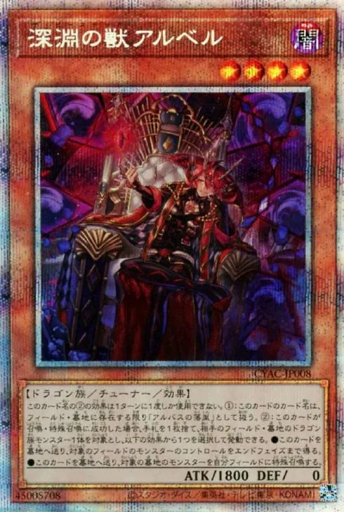 深淵の獣アルベル
