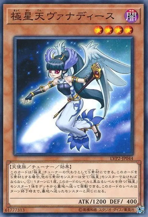 極星天ヴァナディース