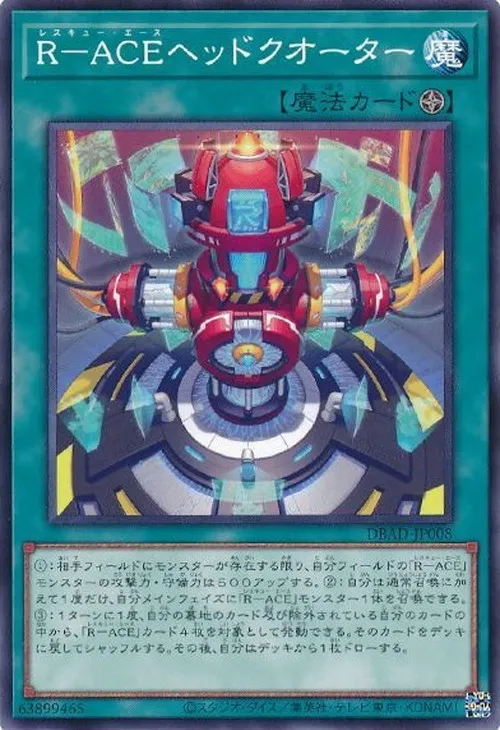R-ACEヘッドクオーター