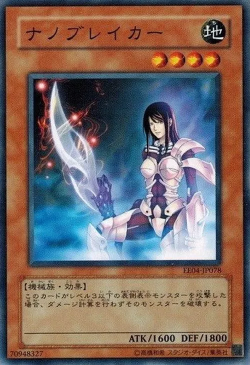 ナノブレイカー