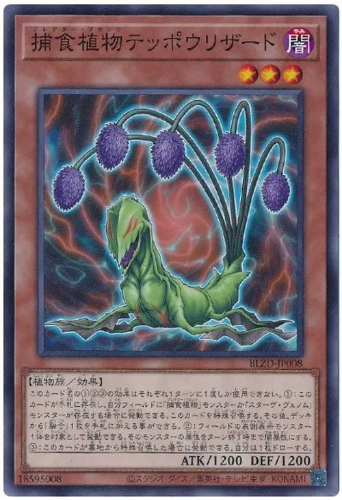捕食植物テッポウリザード