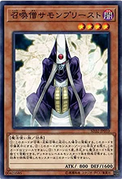 召喚僧サモンプリースト