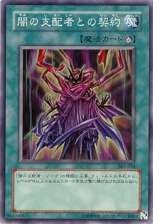 闇の支配者との契約
