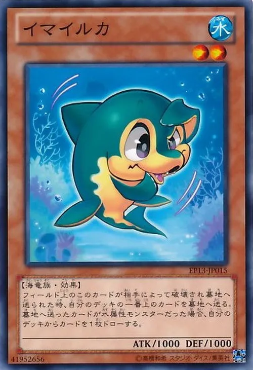 イマイルカ