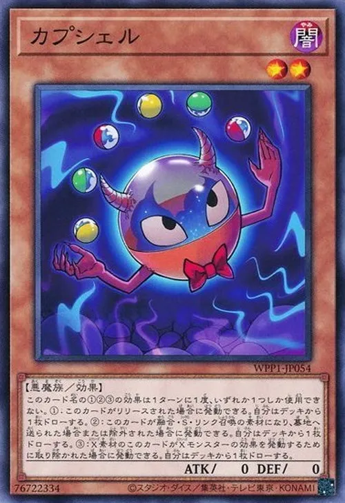 カプシェル