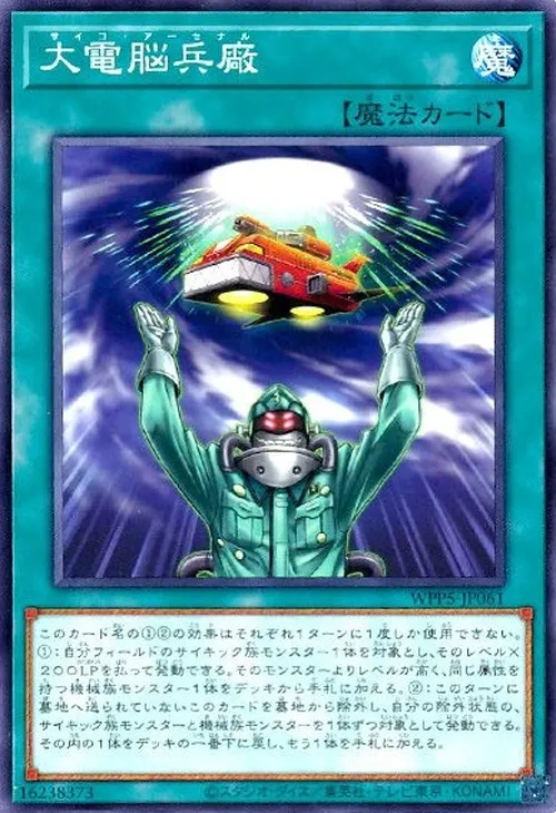 大電脳兵廠