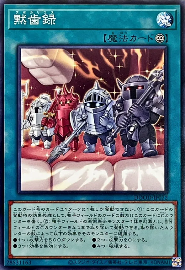 黙歯録