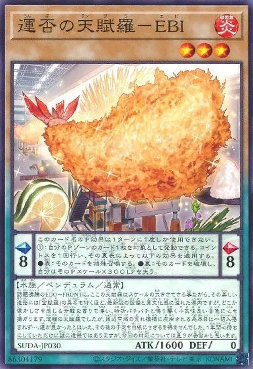 運否の天賦羅-EBI