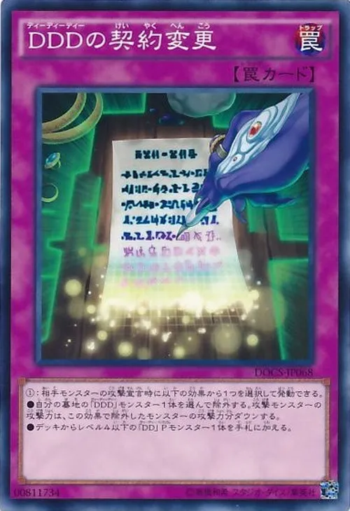 DDDの契約変更