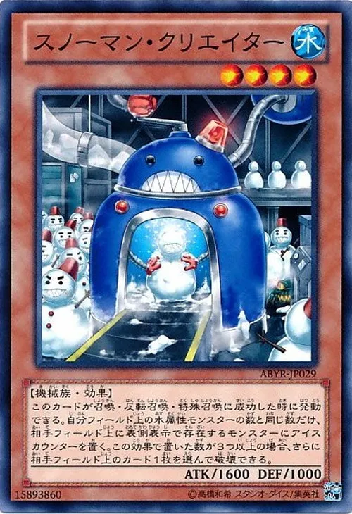 スノーマン・クリエイター