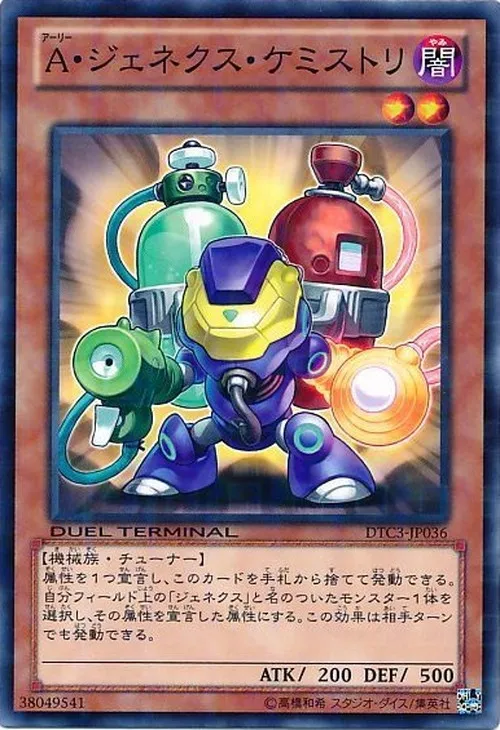 A・ジェネクス・ケミストリ