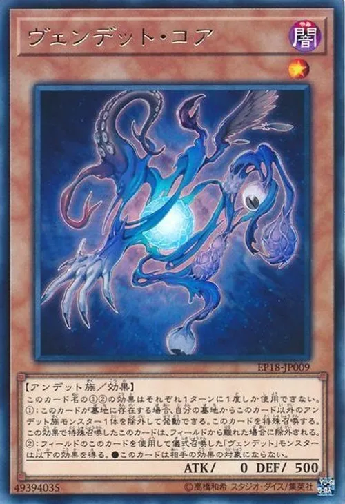 ヴェンデット・コア