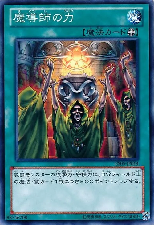 魔導師の力