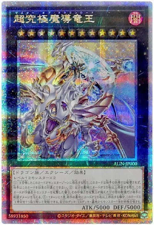 超究極魔導竜王