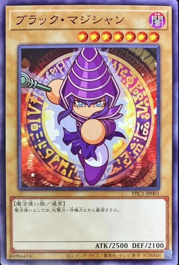 ブラック・マジシャン