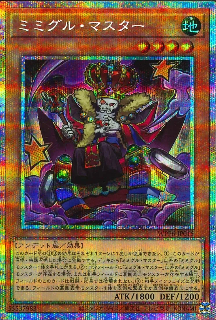 ミミグル・マスター