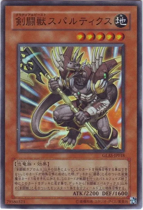 剣闘獣スパルティクス