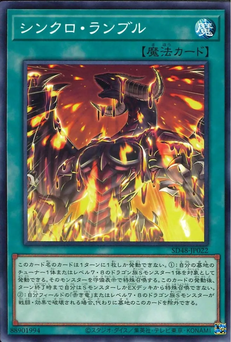 シンクロ・ランブル