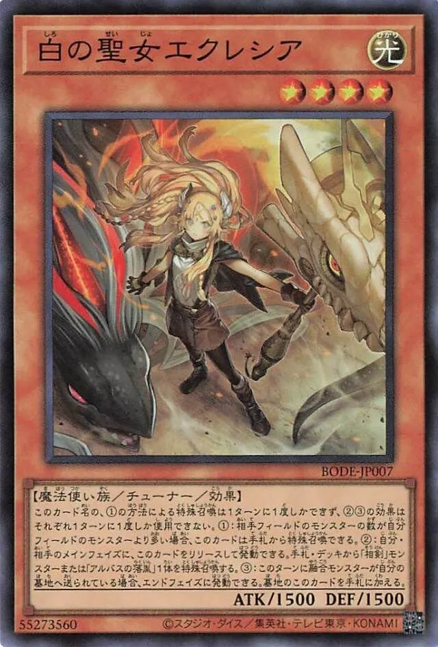 白の聖女エクレシア