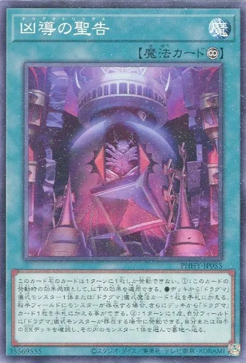 凶導の聖告