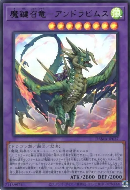 魔鍵召竜-アンドラビムス