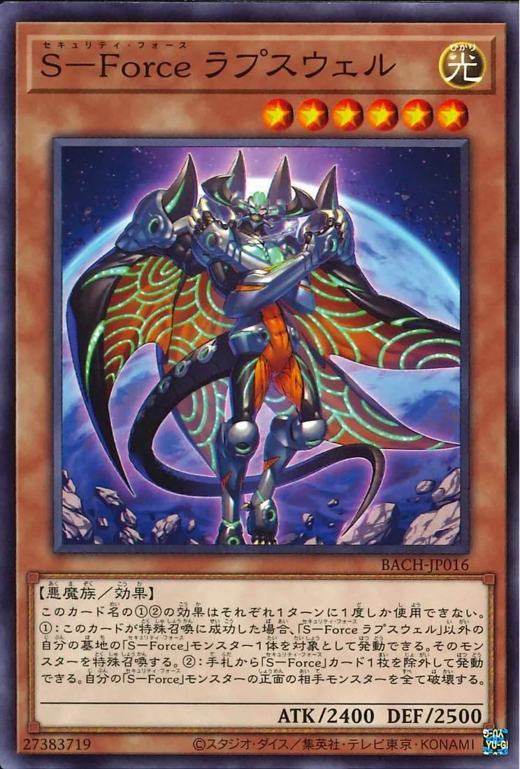 S-Force ラプスウェル