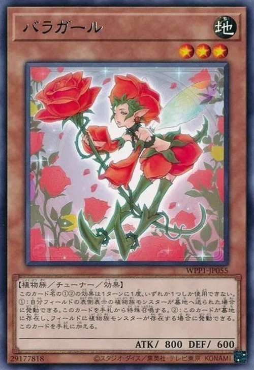 バラガール