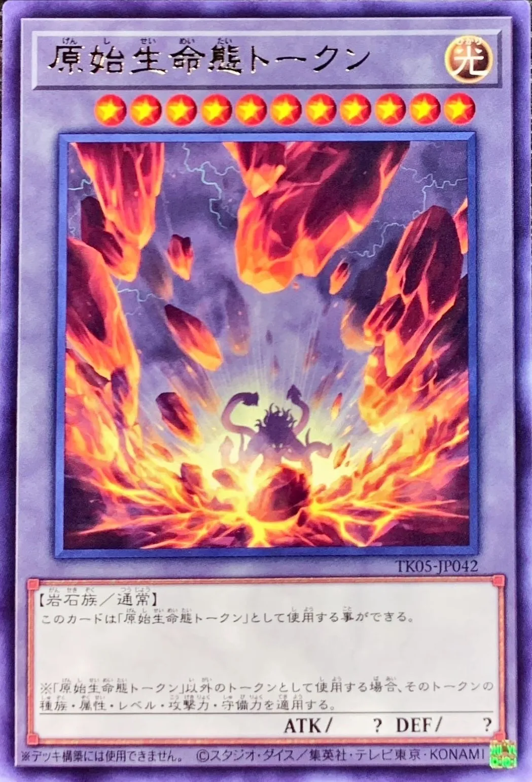 トークン 原始生命態
