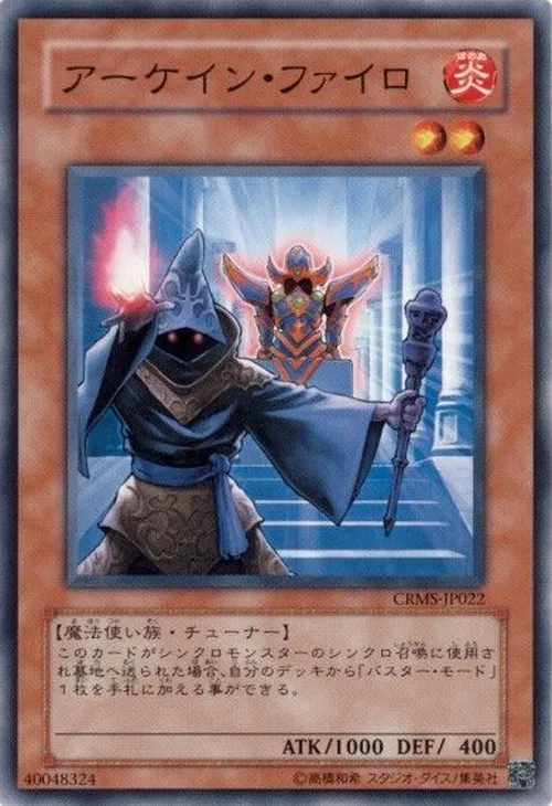 アーケイン・ファイロ
