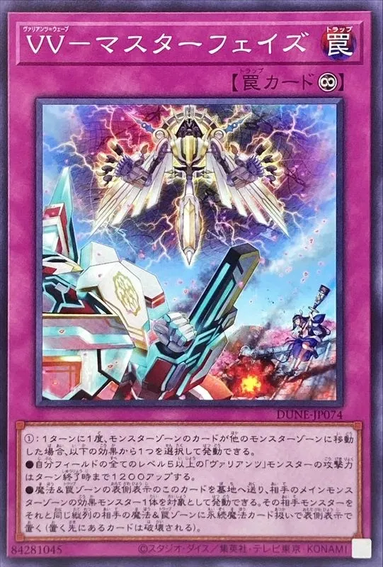 VV-マスターフェイズ
