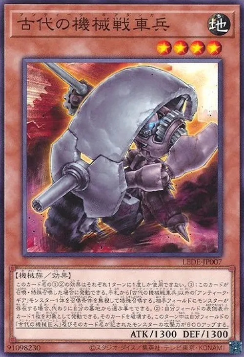 古代の機械戦車兵