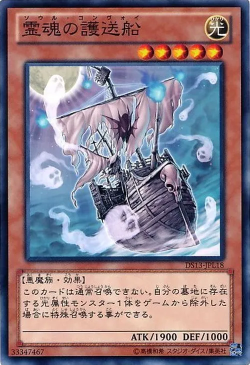 霊魂の護送船