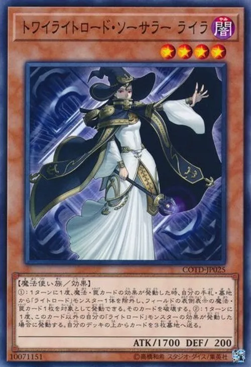 トワイライトロード・ソーサラー ライラ