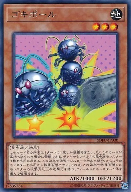 ゴキポール