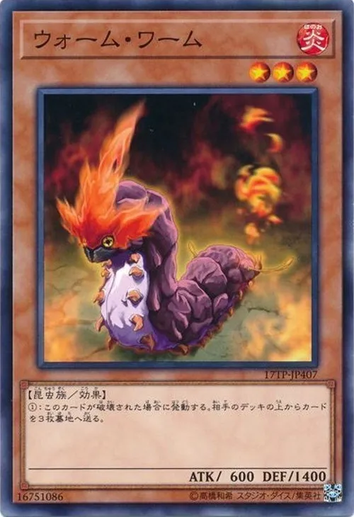 ウォーム・ワーム