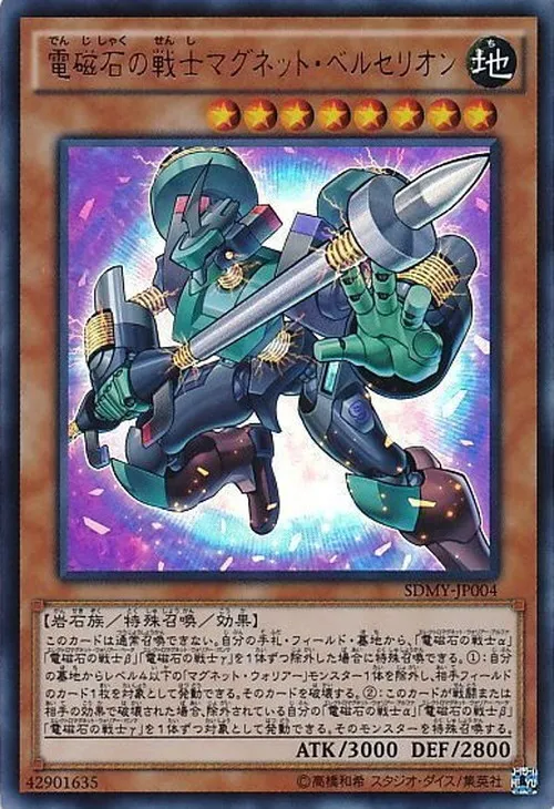 電磁石の戦士マグネット・ベルセリオン