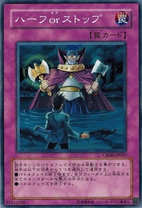 ハーフorストップ
