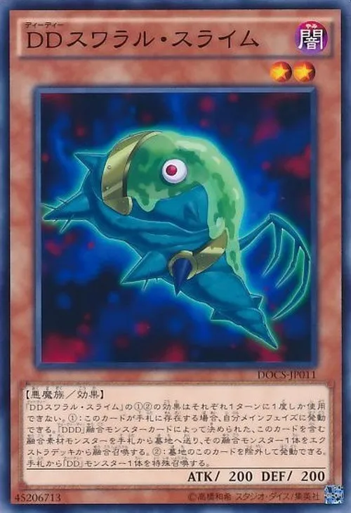 DDスワラル・スライム
