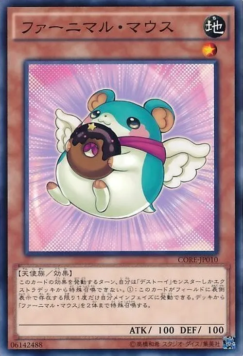 ファーニマル・マウス