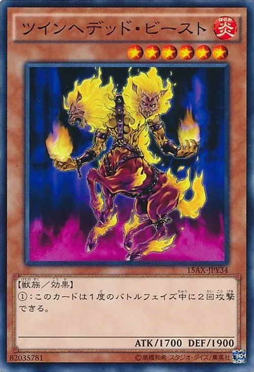 ツインヘデッド・ビースト