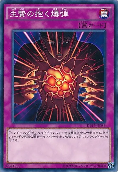 生贄の抱く爆弾