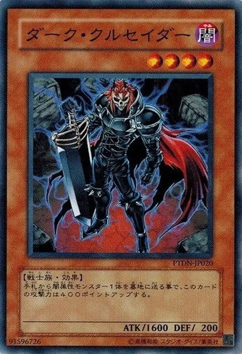 ダーク・クルセイダー