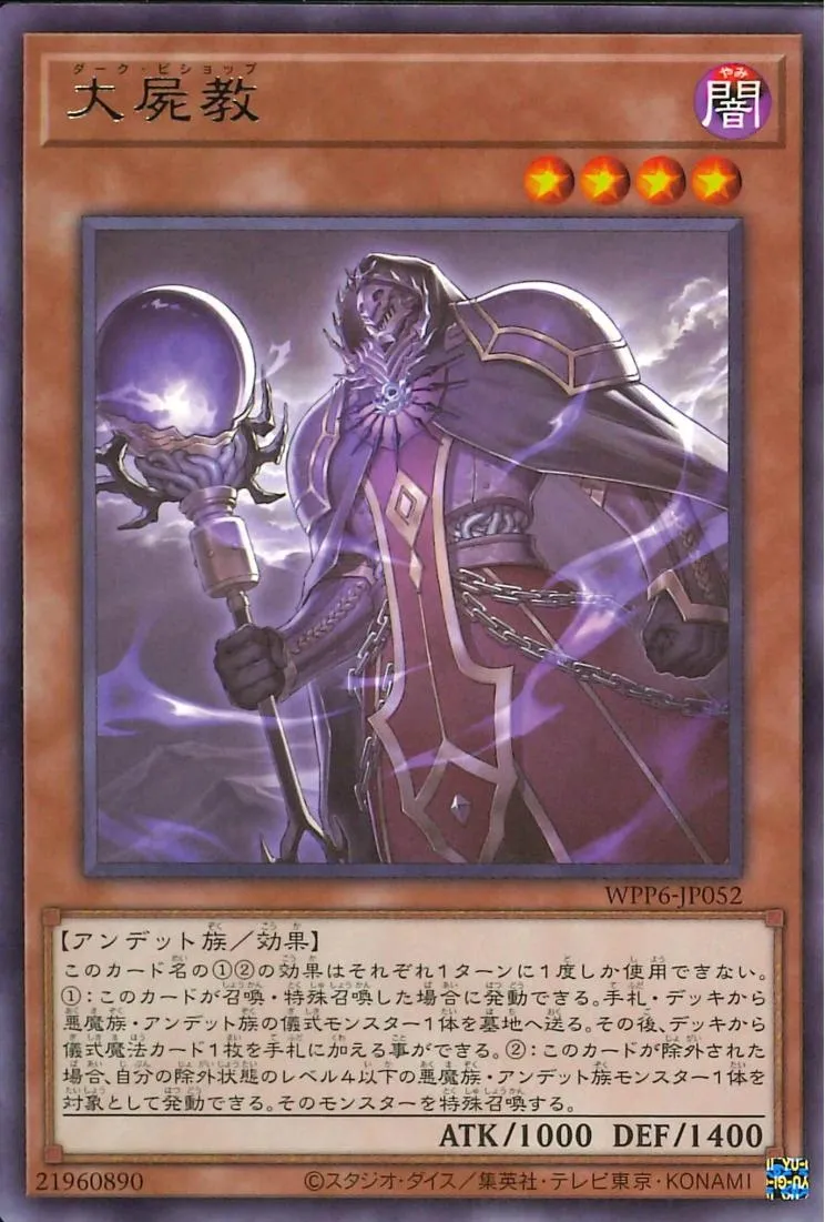 大屍教