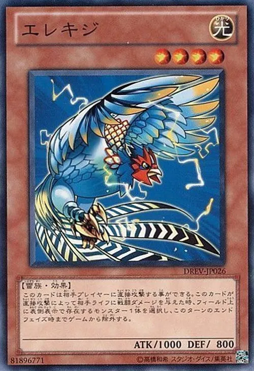 エレキジ
