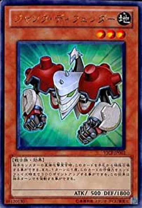 ジャンク・ディフェンダー
