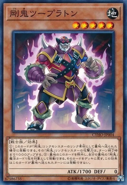 剛鬼ツープラトン