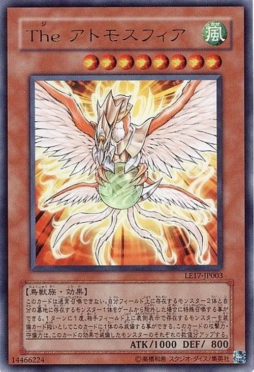 The アトモスフィア