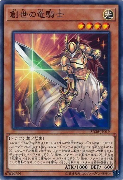 創世の竜騎士