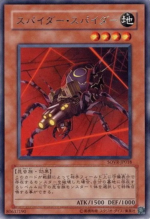 スパイダー・スパイダー
