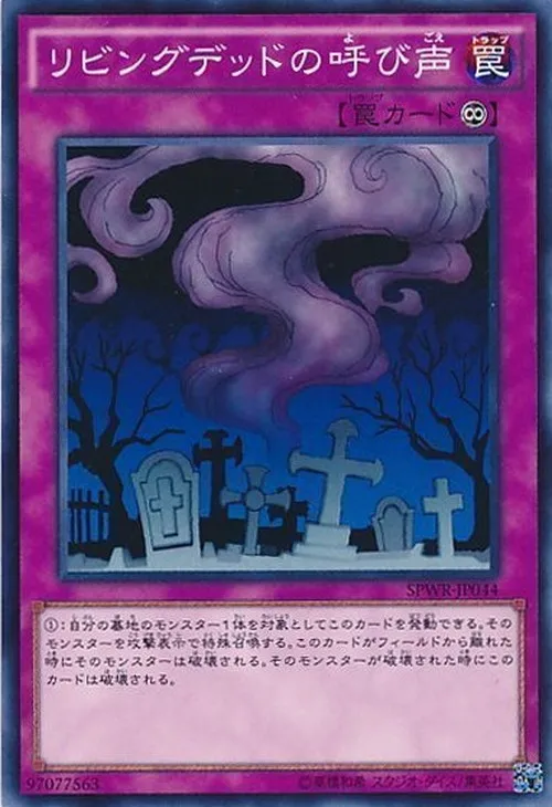 リビングデッドの呼び声